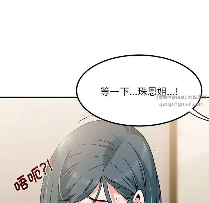 发小碰不得-第16话 - 图片 10