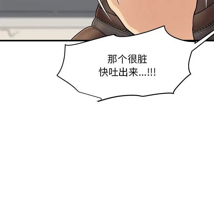 发小碰不得第16话