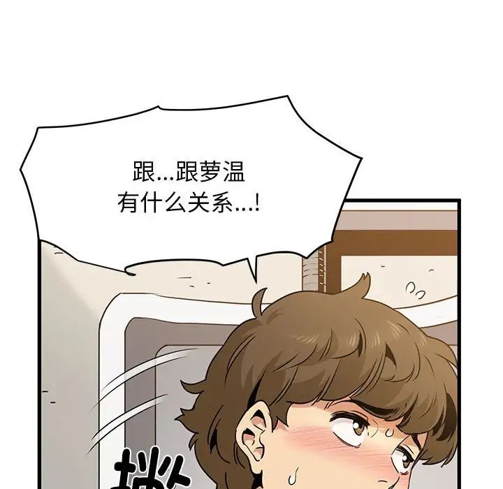 发小碰不得第16话