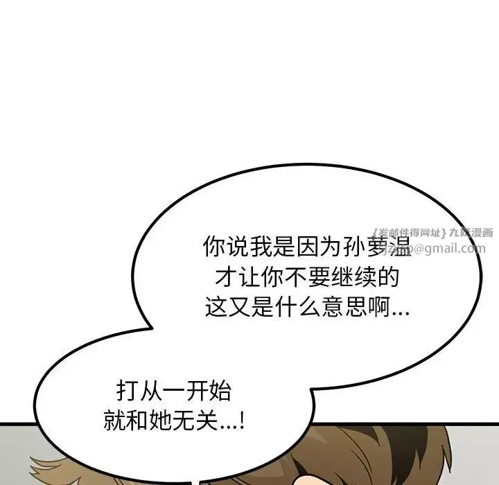 发小碰不得-第16话 - 图片 44