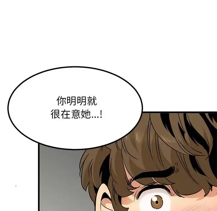 发小碰不得-第16话 - 图片 50