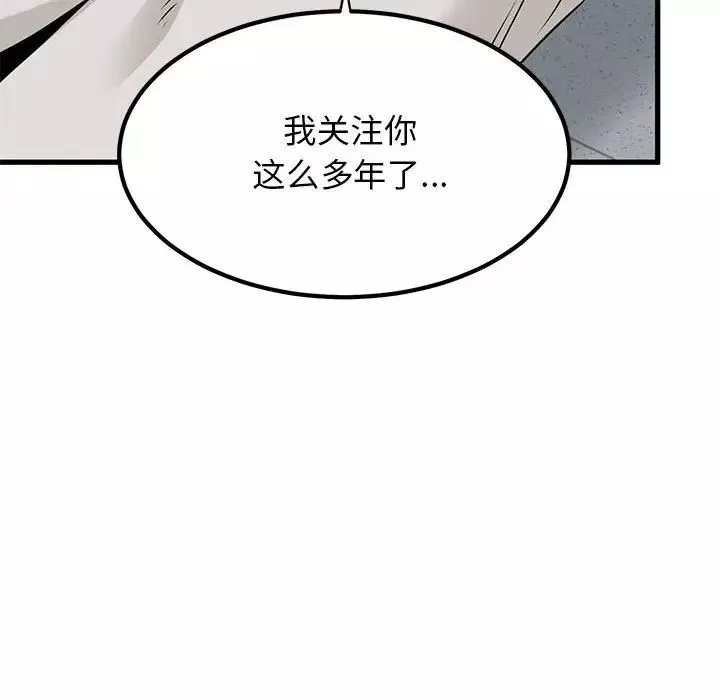 发小碰不得-第16话 - 图片 54