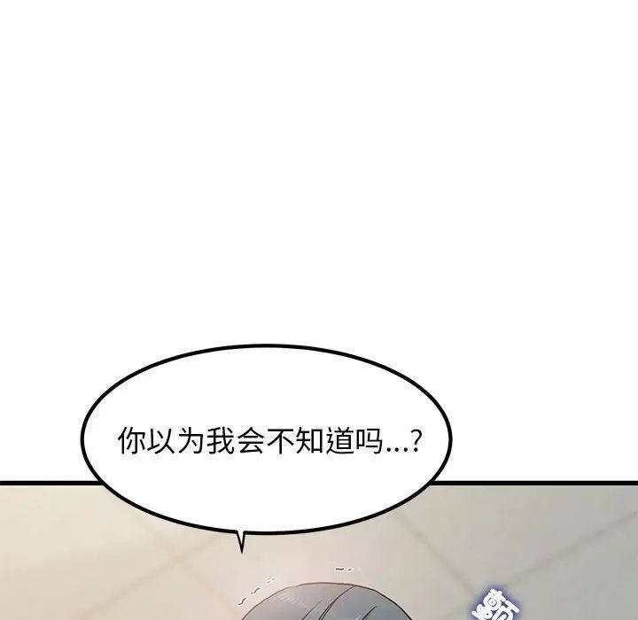 发小碰不得第16话