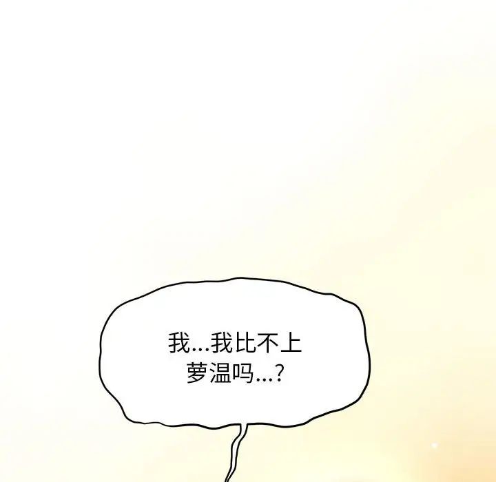 发小碰不得第16话