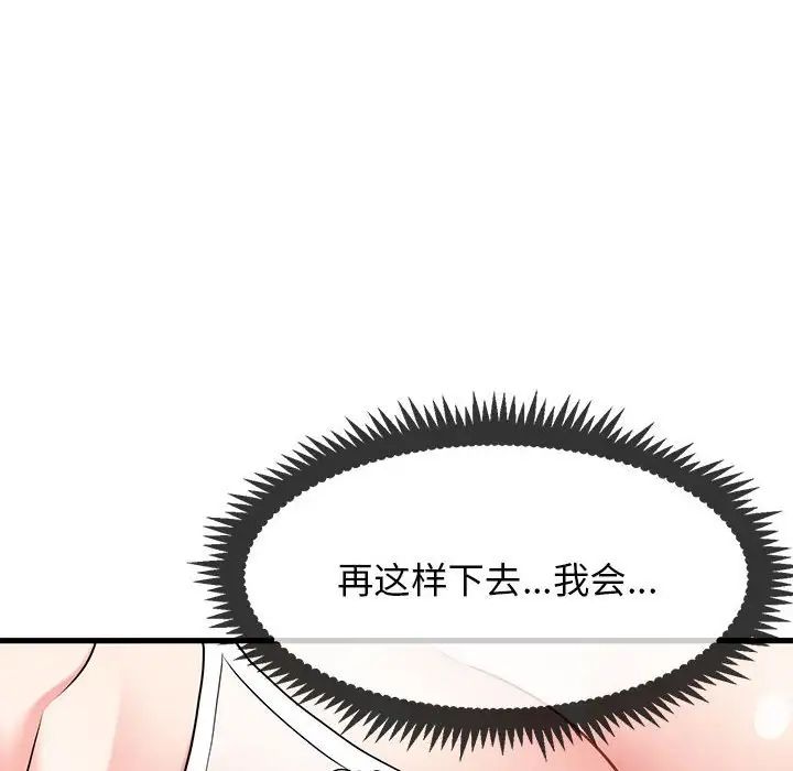 发小碰不得第16话