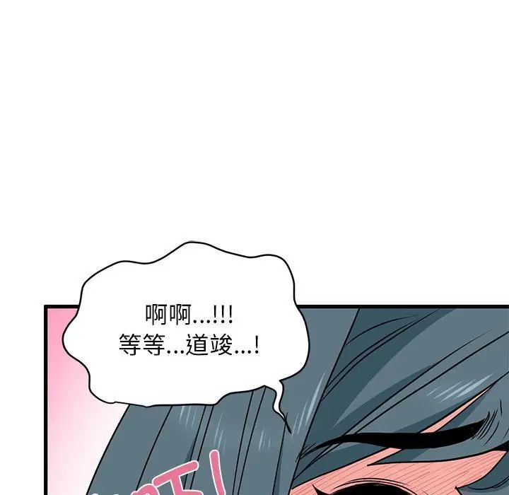 发小碰不得第16话