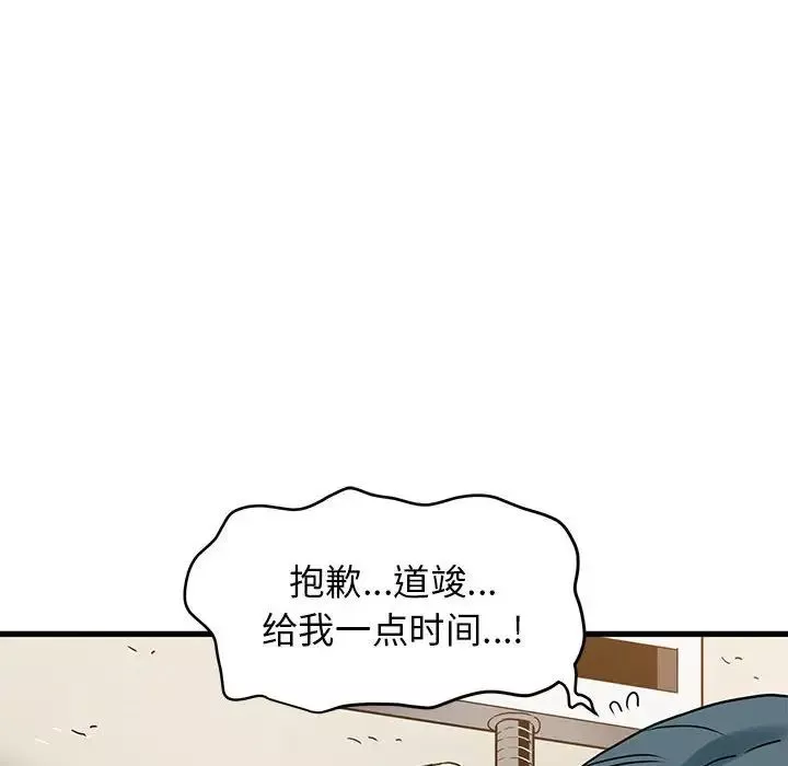 发小碰不得-第16话 - 图片 114