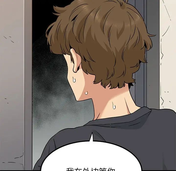 发小碰不得第16话