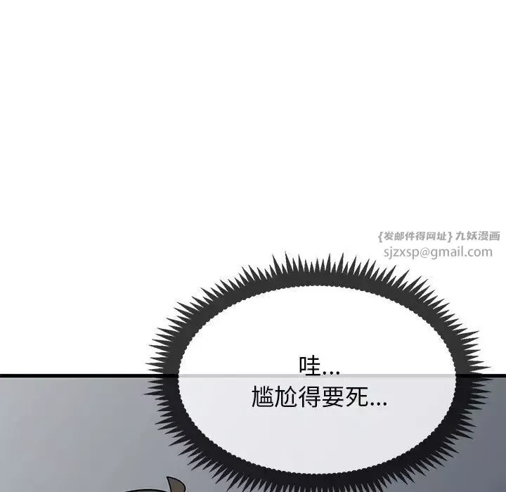 发小碰不得第16話