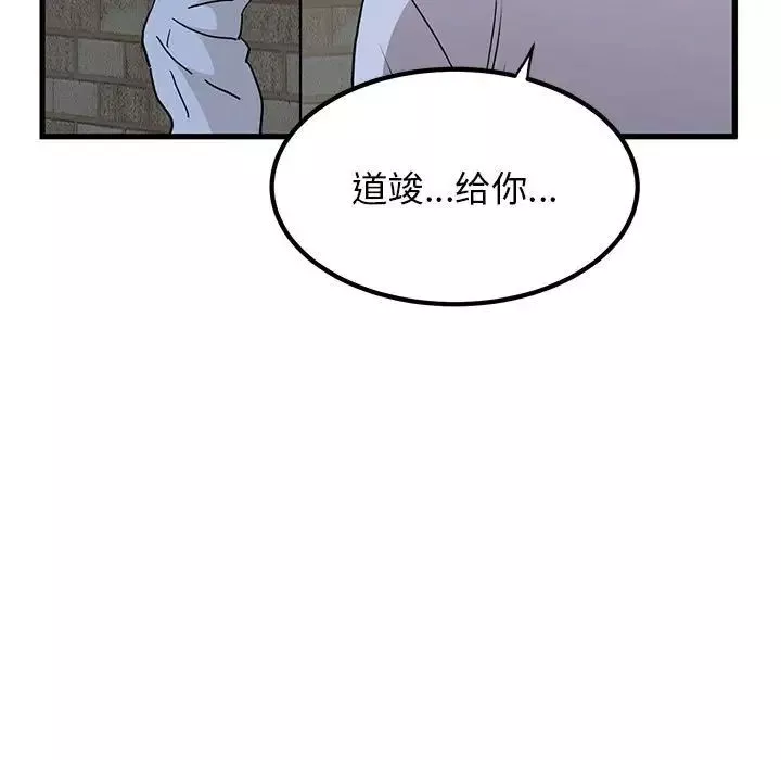 发小碰不得-第16话 - 图片 161