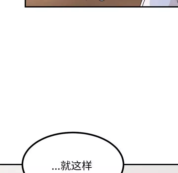 发小碰不得-第16话 - 图片 173