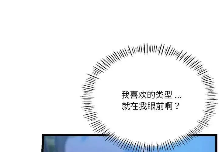 同级生-第19话 - 图片 4