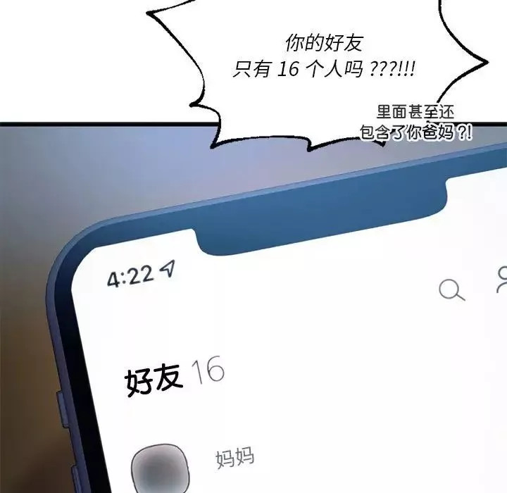同级生-第19话 - 图片 23