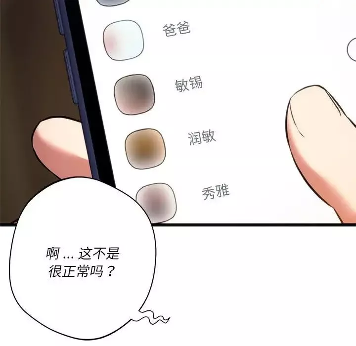 同级生第19話