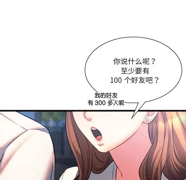 同级生-第19话 - 图片 25