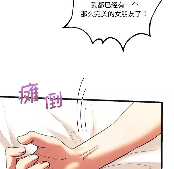 同级生-第19话 - 图片 98