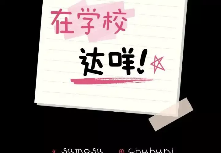 在学校达咩！-第13话 - 图片 2