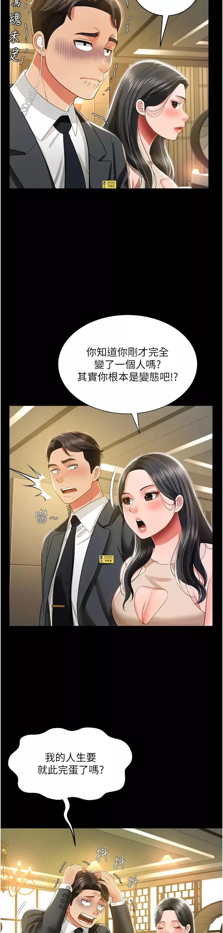 萌鬼饭店实录-第11话-睡梦中被「鬼压床」 - 图片 8