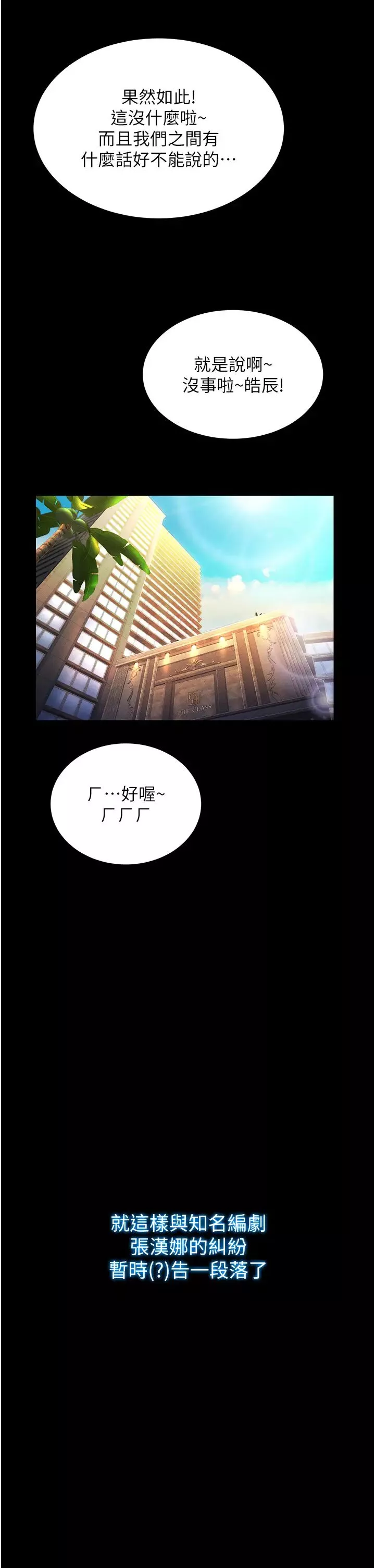 萌鬼饭店实录-第11话-睡梦中被「鬼压床」 - 图片 13