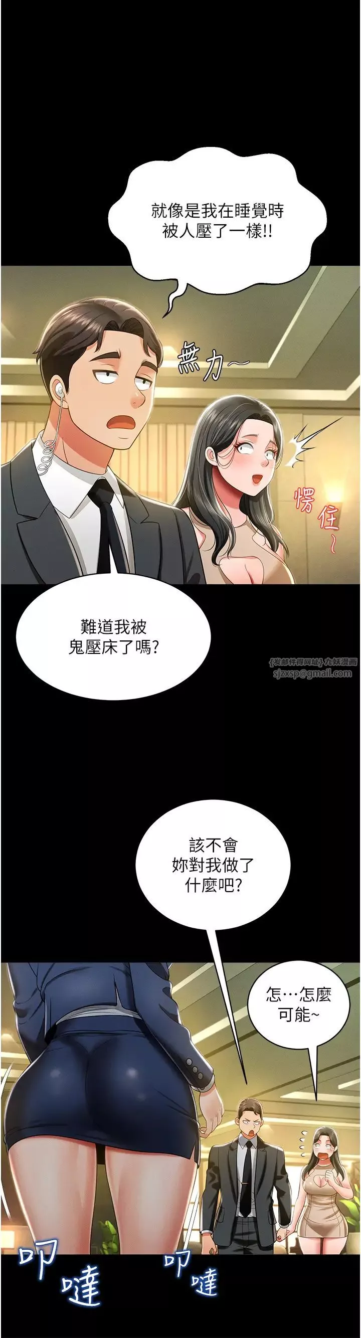 萌鬼饭店实录-第11话-睡梦中被「鬼压床」 - 图片 36