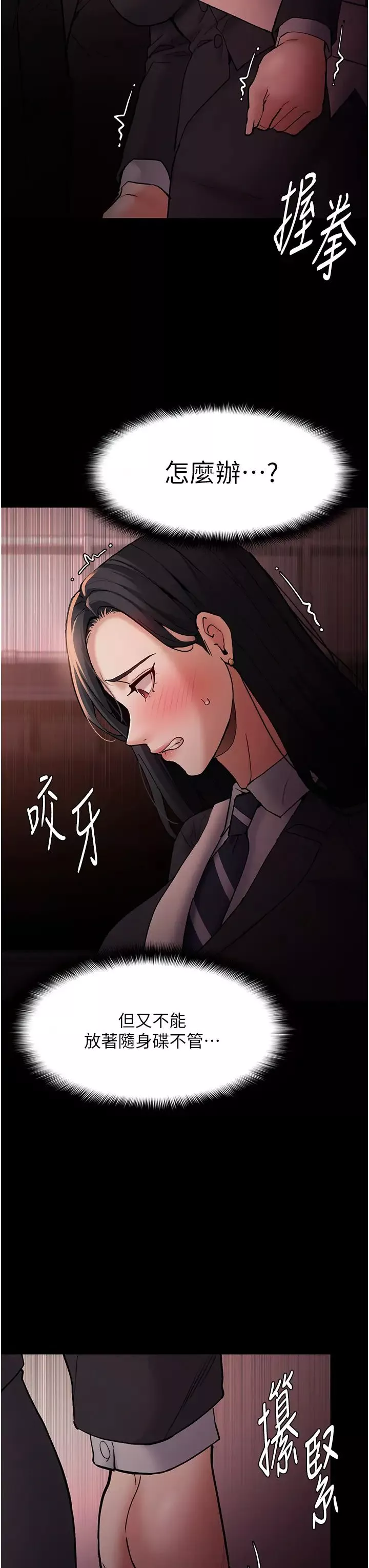痴汉成瘾-第78话-男人的屁股摸起来爽吗? - 图片 13