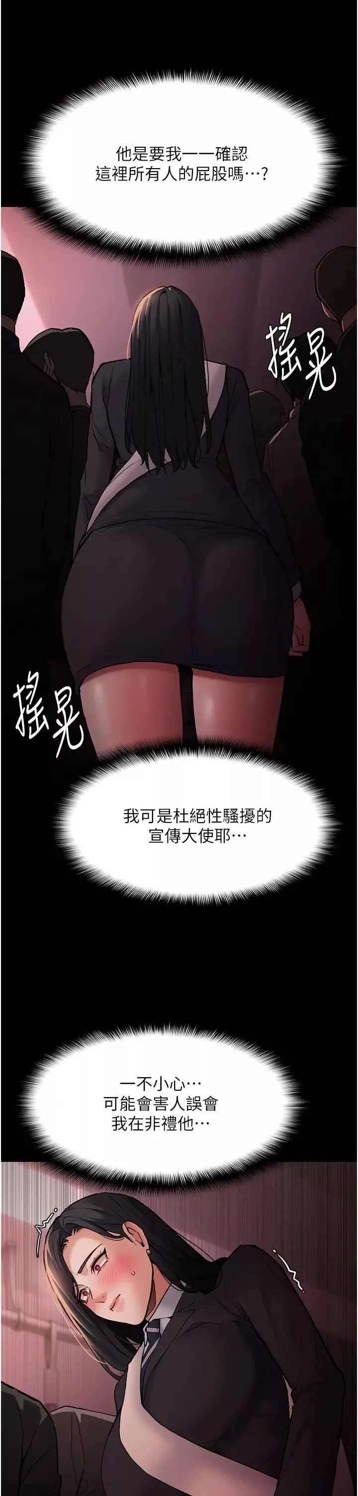 痴汉成瘾-第78话-男人的屁股摸起来爽吗? - 图片 12