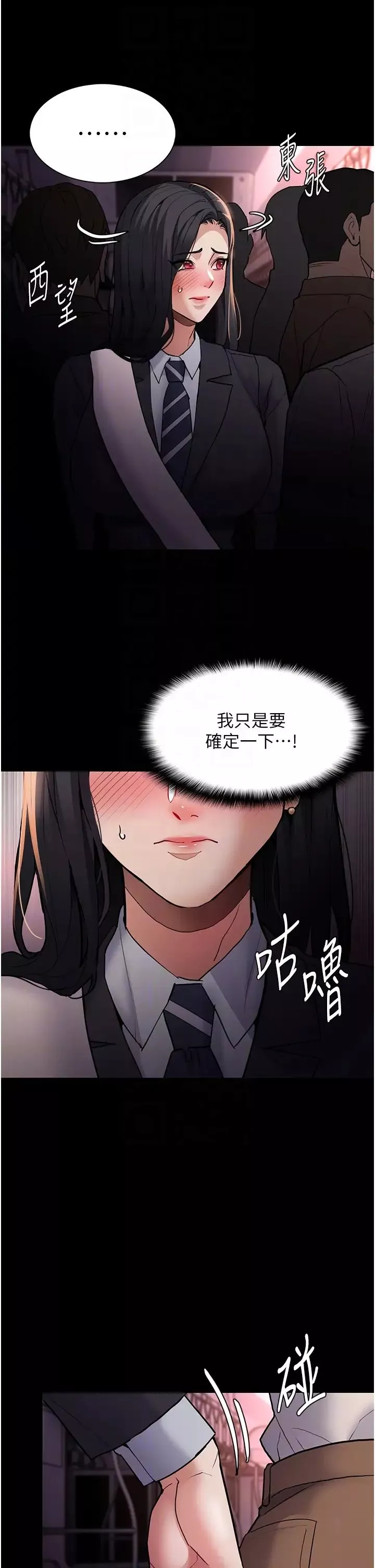 痴漢成癮第78話-男人的屁股摸起來爽嗎?