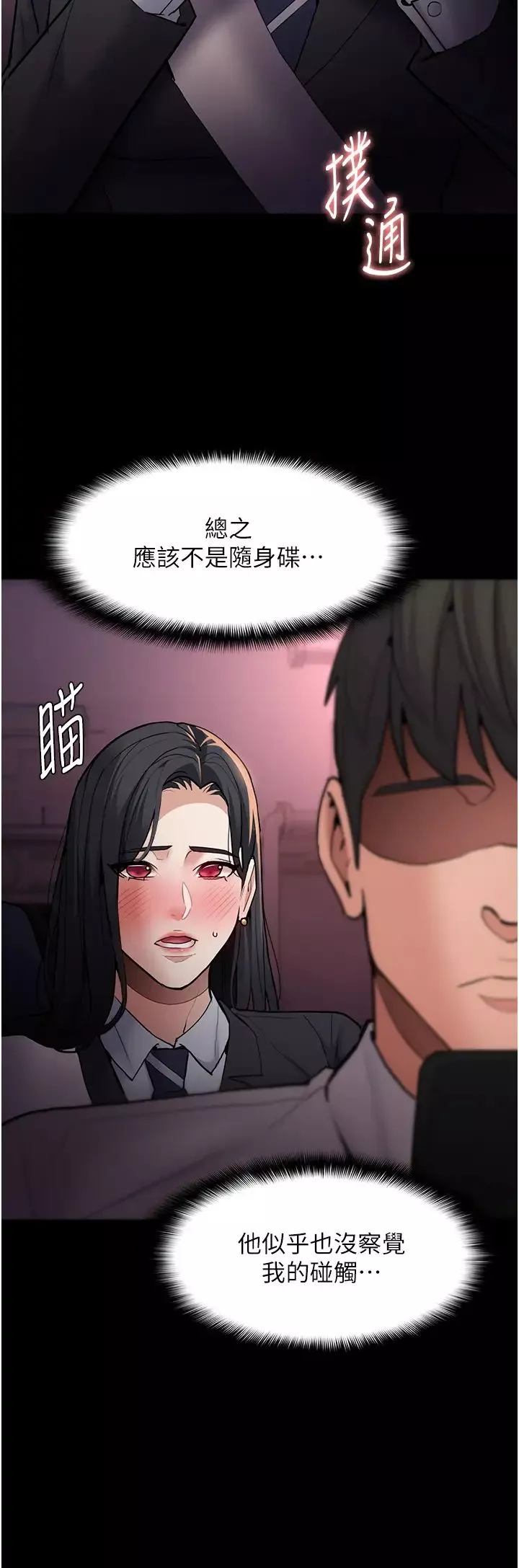 痴汉成瘾-第78话-男人的屁股摸起来爽吗? - 图片 20