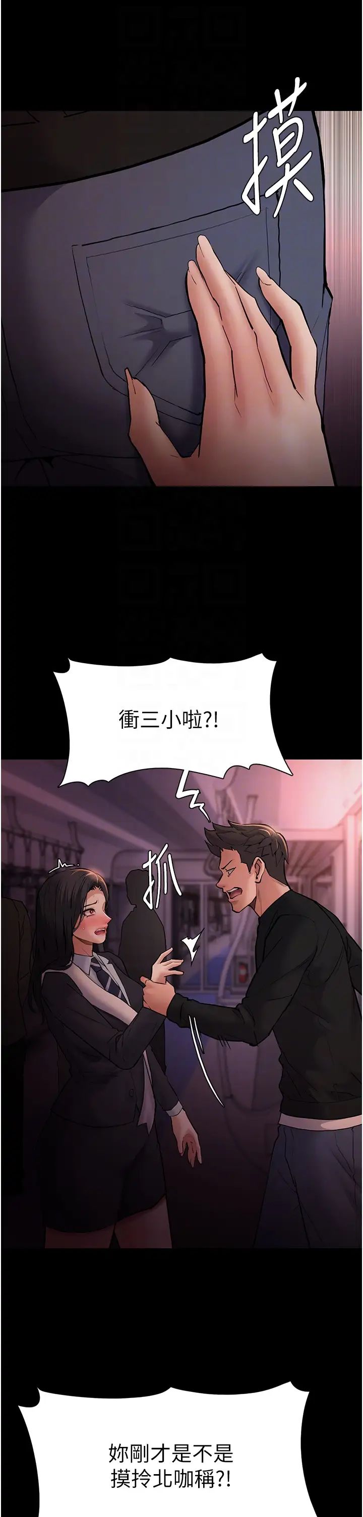 痴漢成癮第78話-男人的屁股摸起來爽嗎?