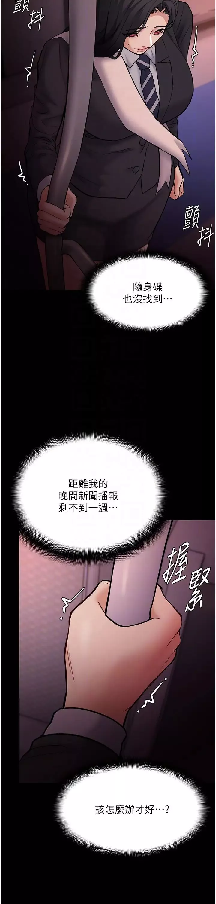 痴汉成瘾-第78话-男人的屁股摸起来爽吗? - 图片 34