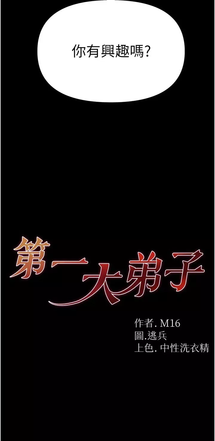 第一大弟子-第80话最终话-神鵰弟子的最终归属 - 图片 2
