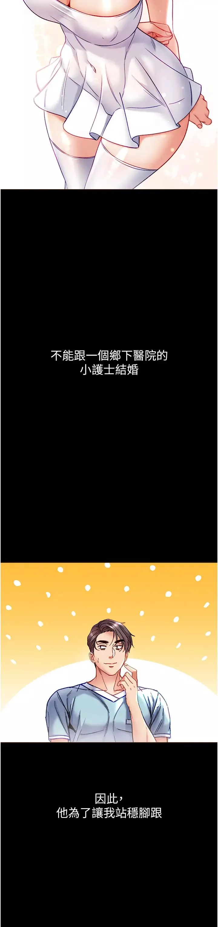 第一大弟子-第80话最终话-神鵰弟子的最终归属 - 图片 9