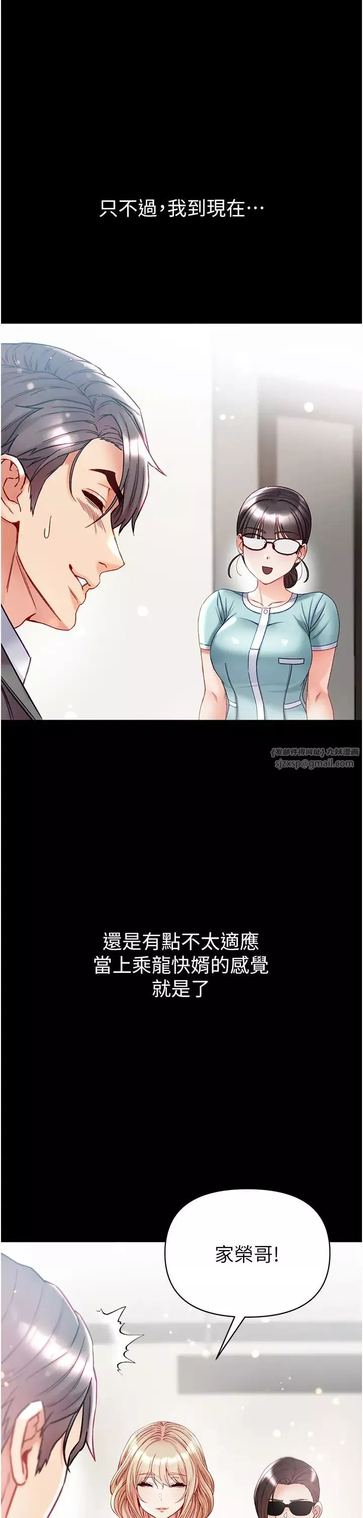 第一大弟子-第80话最终话-神鵰弟子的最终归属 - 图片 11