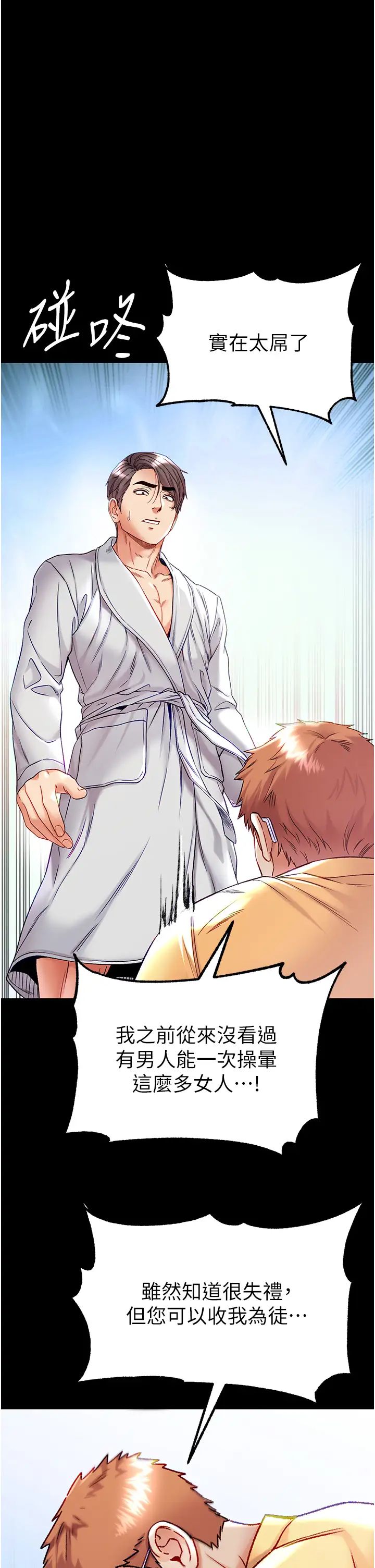 第一大弟子第80話最終話-神鵰弟子的最終歸屬