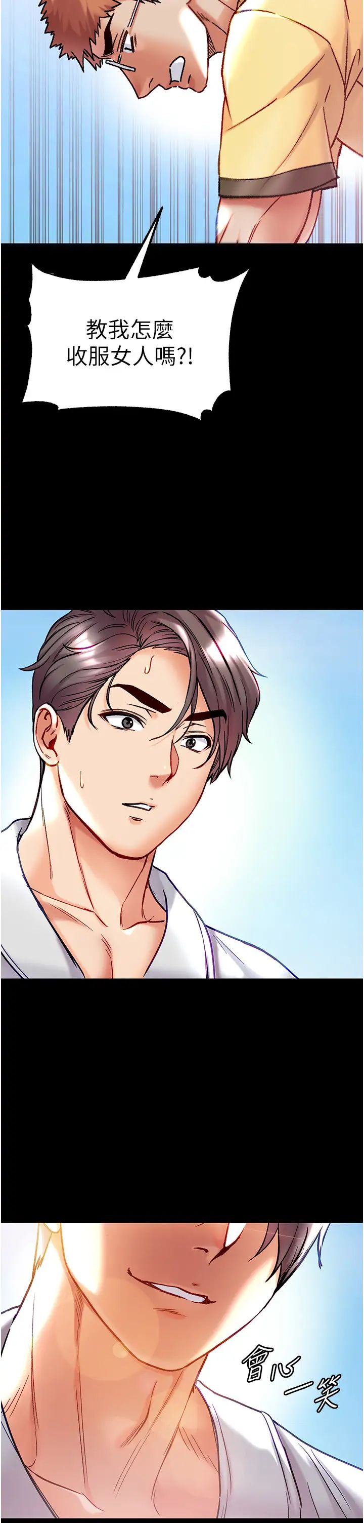 第一大弟子第80話最終話-神鵰弟子的最終歸屬