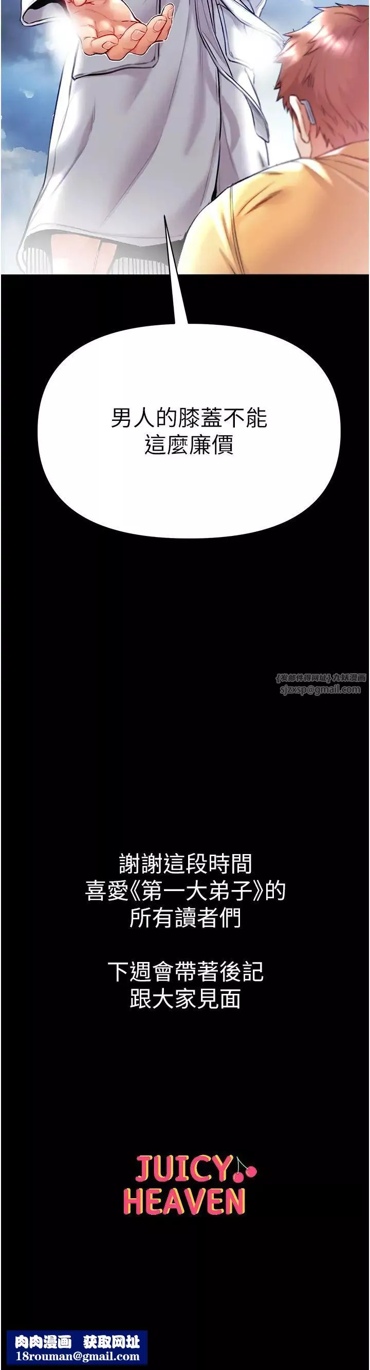 第一大弟子-第80话最终话-神鵰弟子的最终归属 - 图片 66