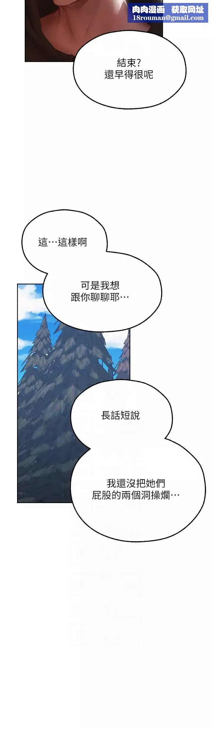 人妻猎人-第52话-天降乳胶装波霸妹 - 图片 22