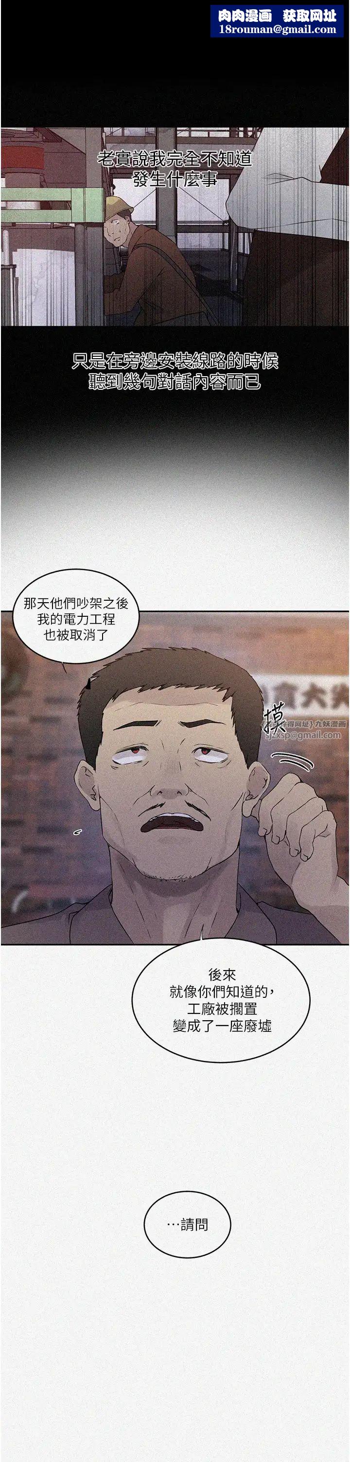 秘密教学第221話-在戶外激烈開戰