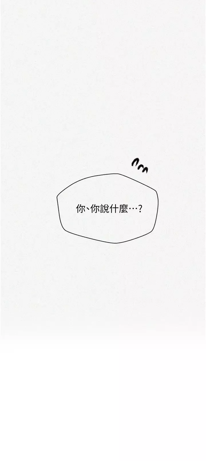 秘密教学-第221话-在户外激烈开战 - 图片 3