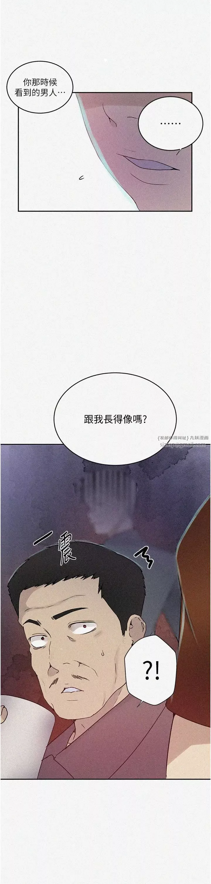 秘密教学-第221话-在户外激烈开战 - 图片 2