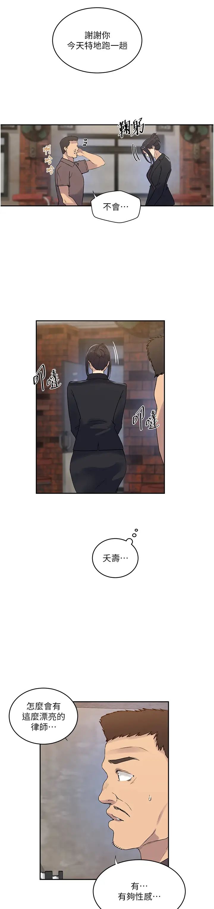 秘密教学第221话-在户外激烈开战