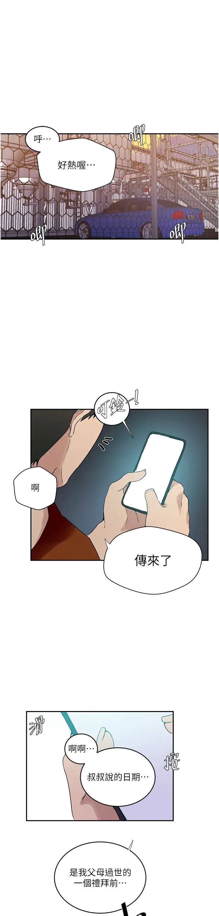 秘密教学第221话-在户外激烈开战