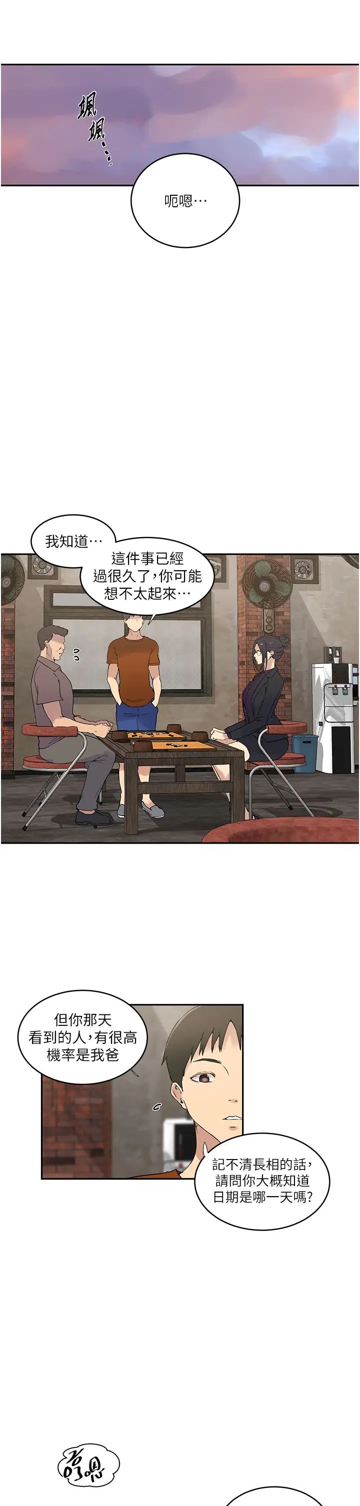 秘密教学第221话-在户外激烈开战