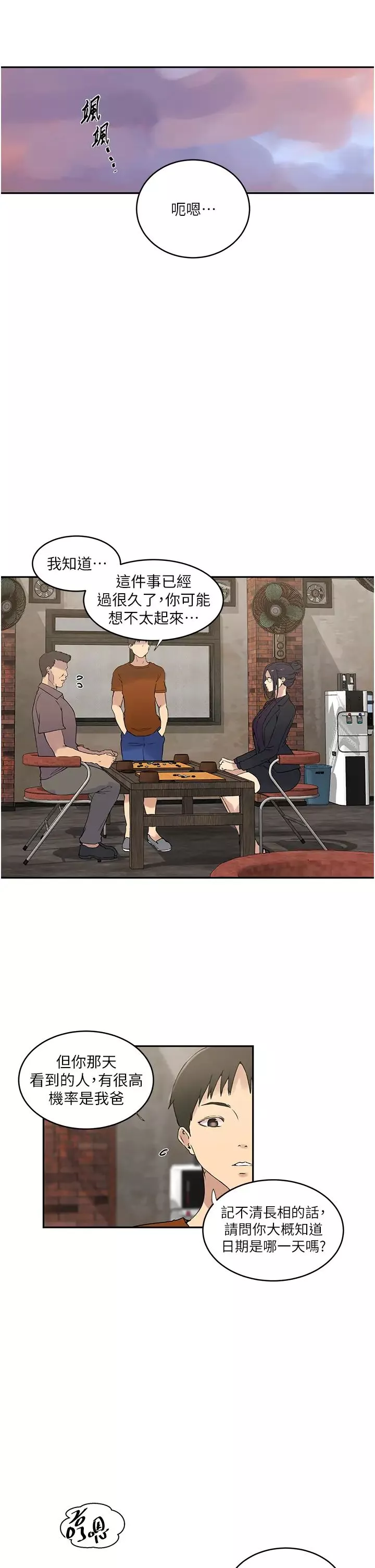 秘密教学-第221话-在户外激烈开战 - 图片 5