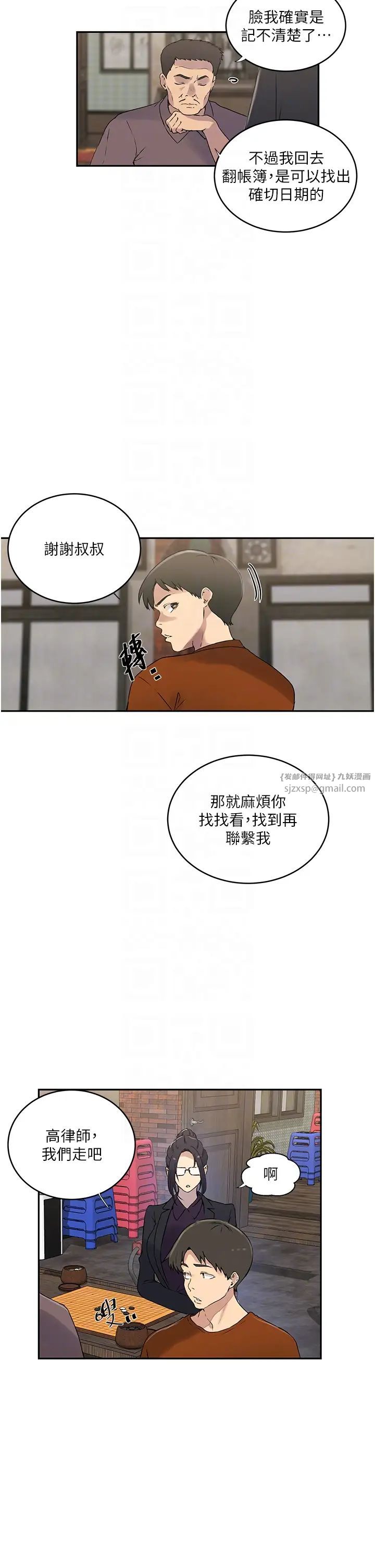 秘密教学第221話-在戶外激烈開戰