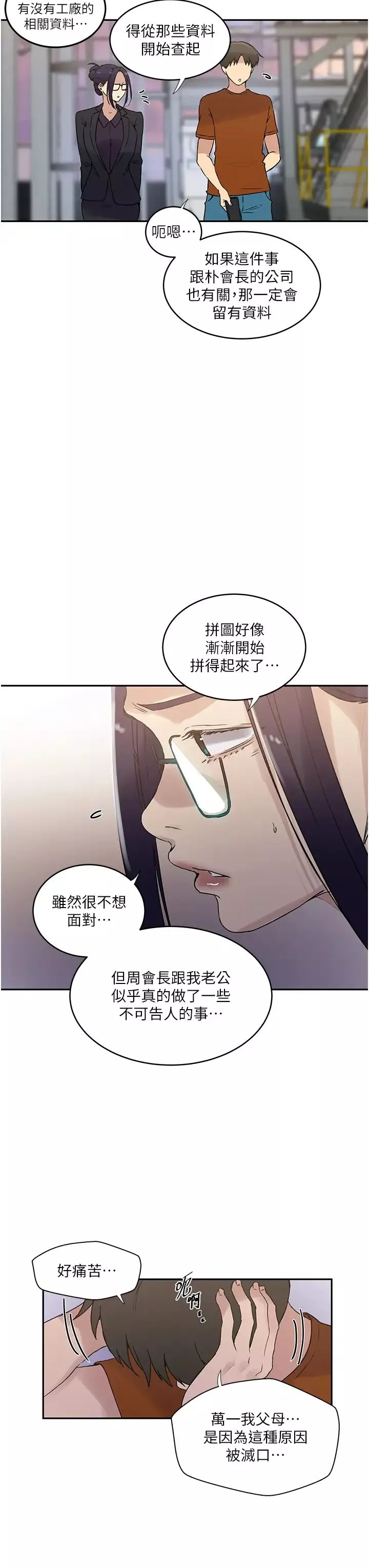 秘密教学-第221话-在户外激烈开战 - 图片 11