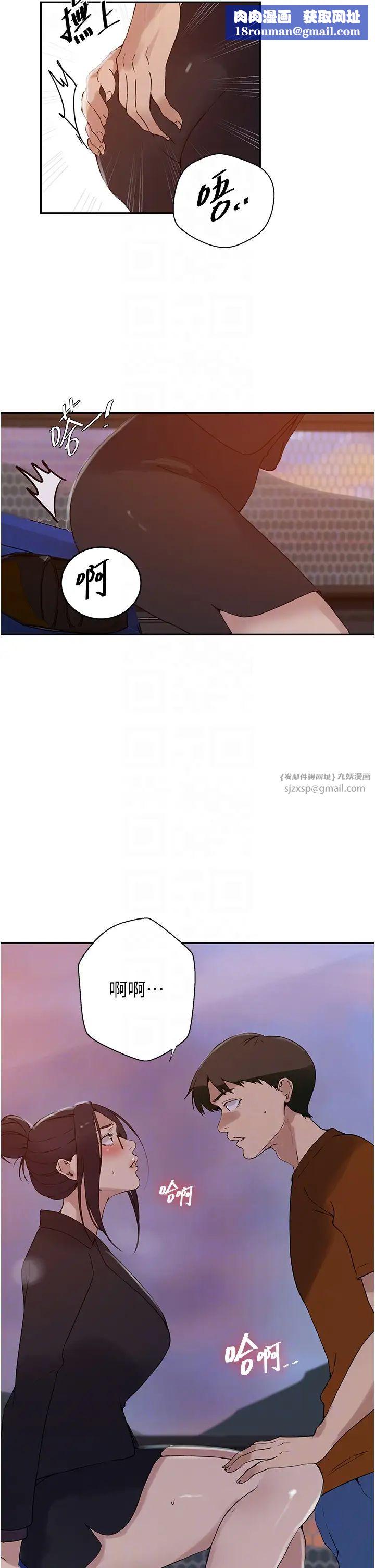 秘密教学第221話-在戶外激烈開戰