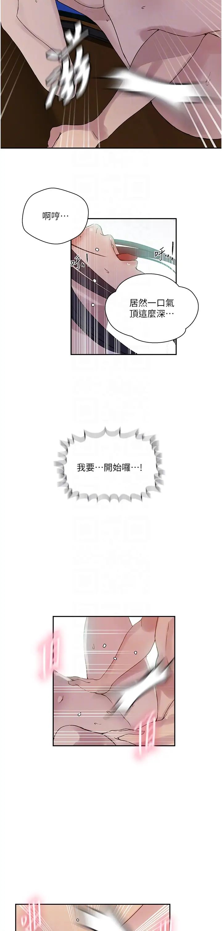 秘密教学第221话-在户外激烈开战