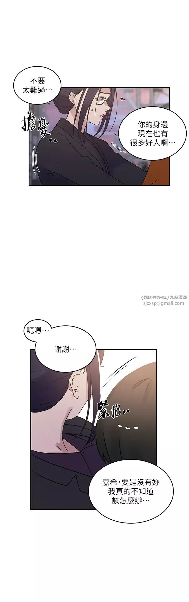秘密教学-第221话-在户外激烈开战 - 图片 12