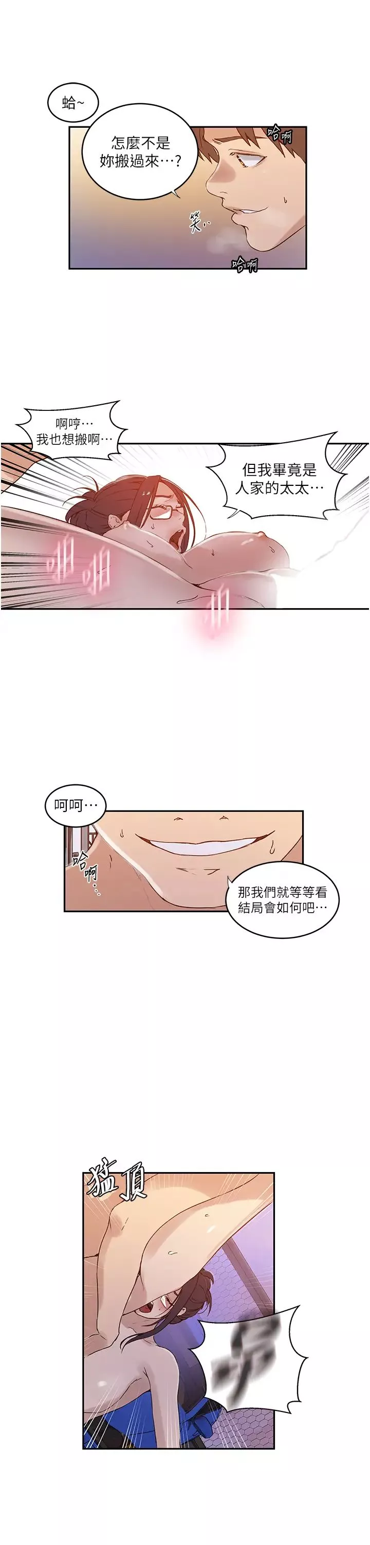 秘密教学-第221话-在户外激烈开战 - 图片 21